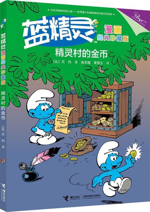 精灵之村漫画在线观看,奇幻冒险，探寻神秘世界的旅程  第1张